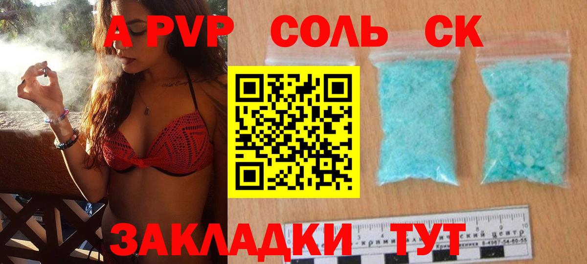 Alfa_PVP VHQ  Альфа ПВП кристаллы  Сланцы  A PVP  Вход с VPN  A PVP СК 