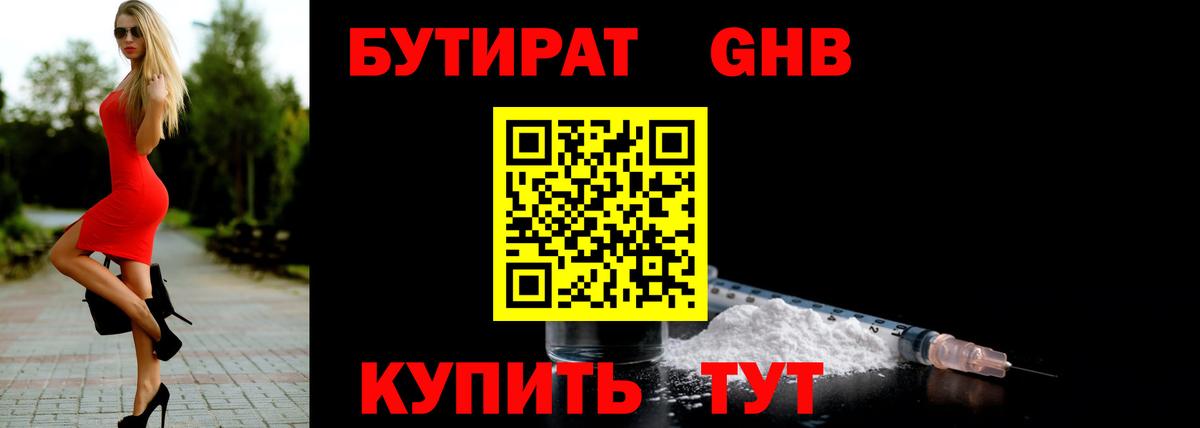 БУТИРАТ  Вход с VPN  Сланцы  БУТИРАТ вода 