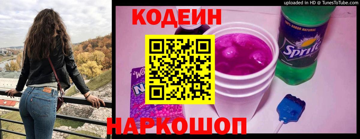 Кодеин напиток Lean (лин)  Кодеин напиток Lean (лин)  Вход с VPN  Сланцы 