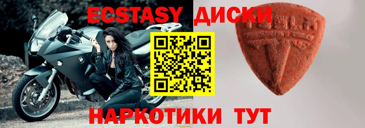 Ecstasy  ЭКСТАЗИ круглые  Ecstasy круглые  Вход с VPN  Сланцы 