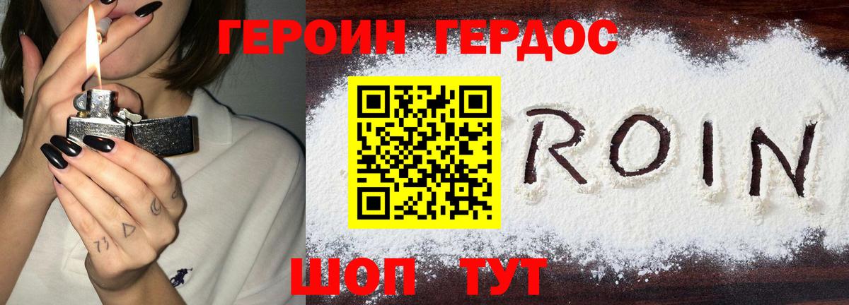 Героин афганец Сланцы