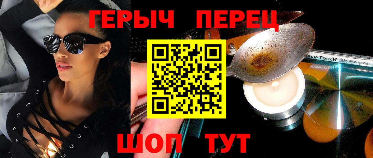Героин герыч  Вход с VPN  Сланцы 