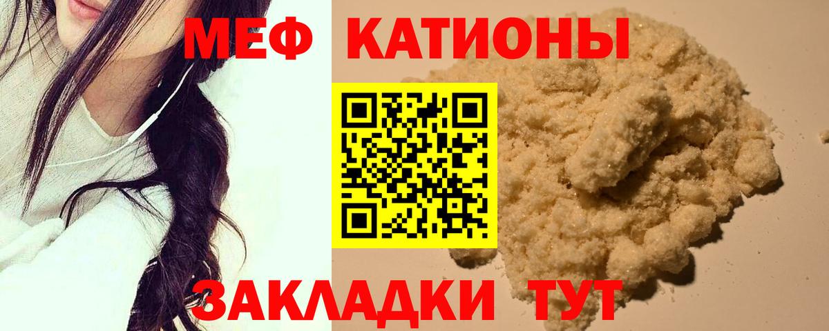 Меф мяу мяу мука Сланцы