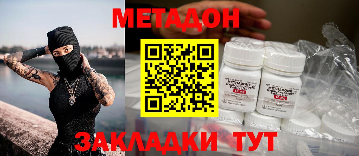 Метадон белоснежный  Вход с VPN  Сланцы 